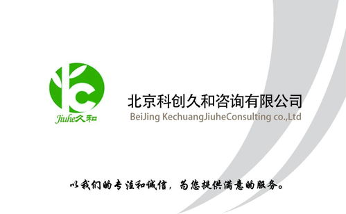 北京科创久和咨询 以匠心铸就企业管理新高度