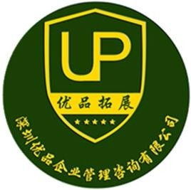 深圳优品企业管理咨询 以专业与创新驱动企业可持续发展